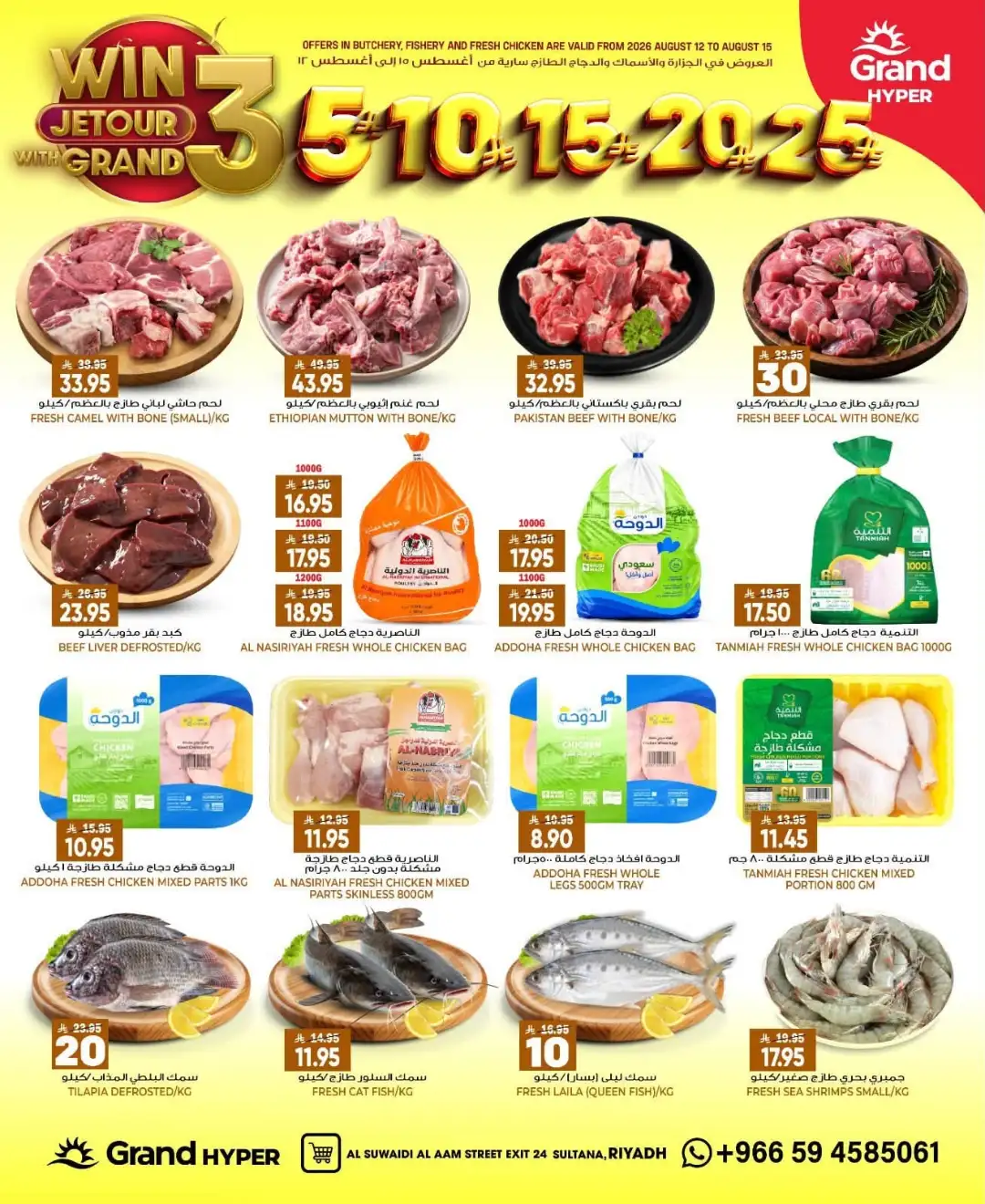 Grand Hyper Suwaidi Riyadh Offers Today | 3, 5, 10, 15, 20, 25 Deals page 5